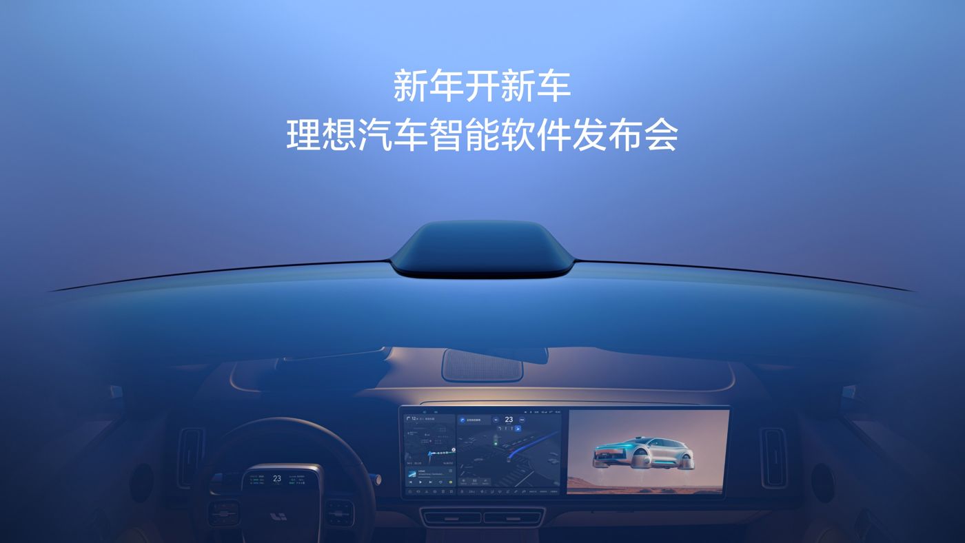 新年开新车，ued唯一官网汽车智能软件发布会。