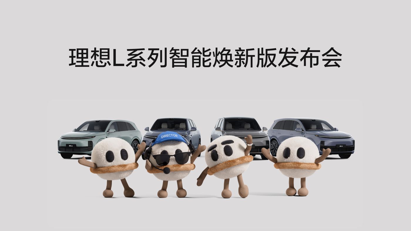 ued唯一官网L系列智能焕新版发布会
